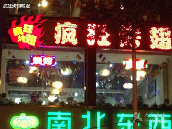 万荣变态烤翅