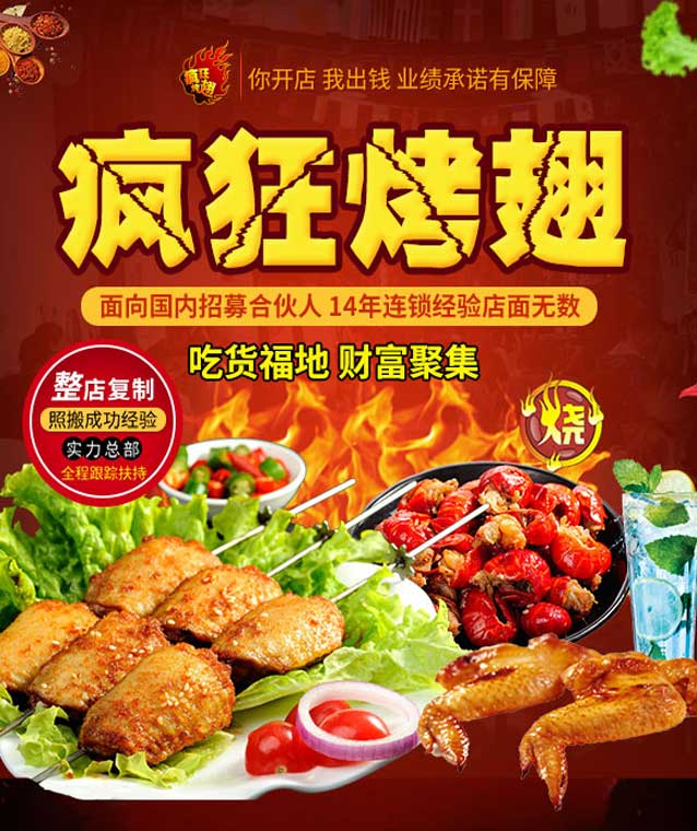 万荣变态辣烤翅